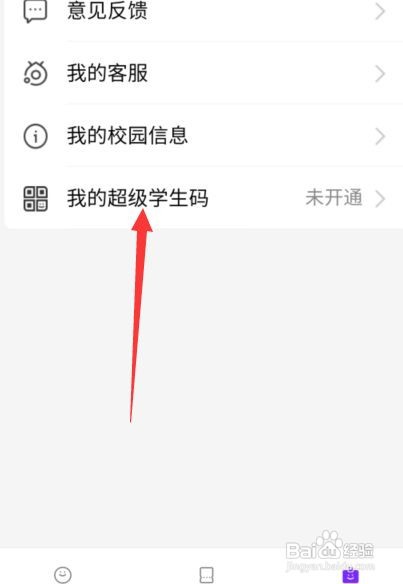 支付宝怎么进行大学生认证#校园分享#