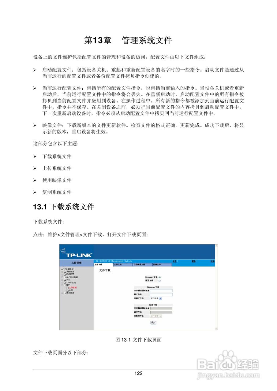 普联TP-LINK TL-SG3109交换机使用说明书:[14]