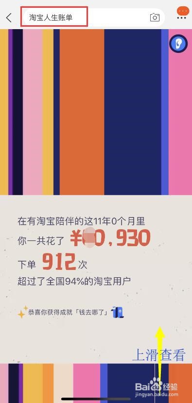 淘宝人生账单的查看方法