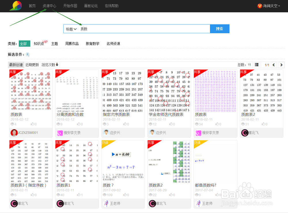 网络画板的新功能——素数判定