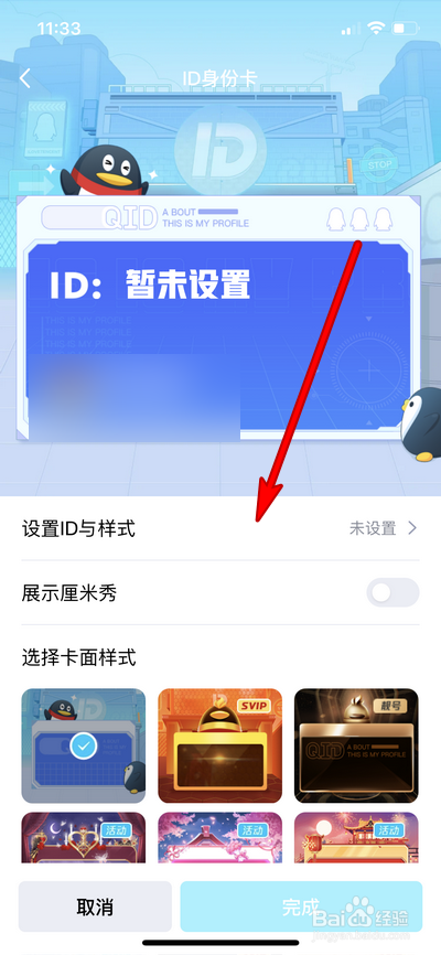 手机qq怎么设置QID