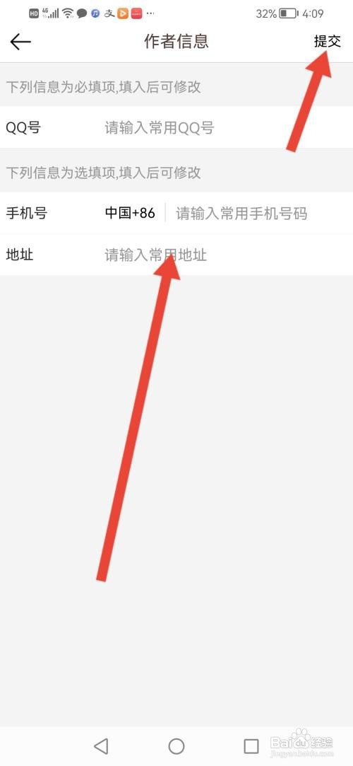 豆花阅读APP如何填写作者信息