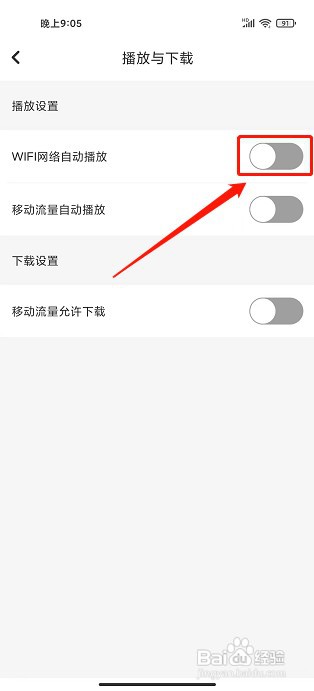 嘿哈猫健身app如何关闭WIFI网络自动播放