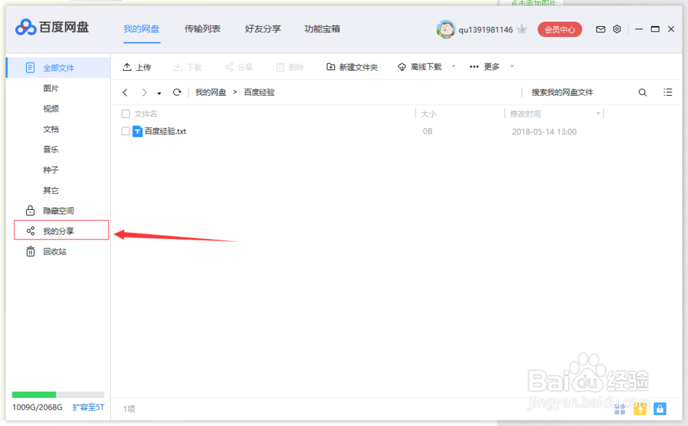 如何修改百度网盘分享密码？
