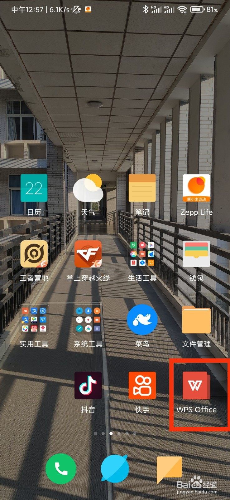 WPS office的账号与安全在哪里