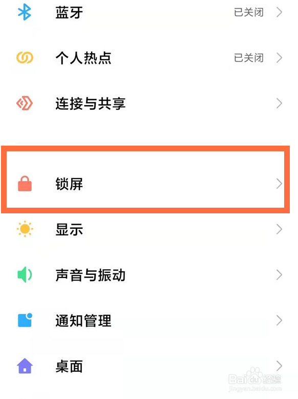 红米note9息屏时间怎么调整