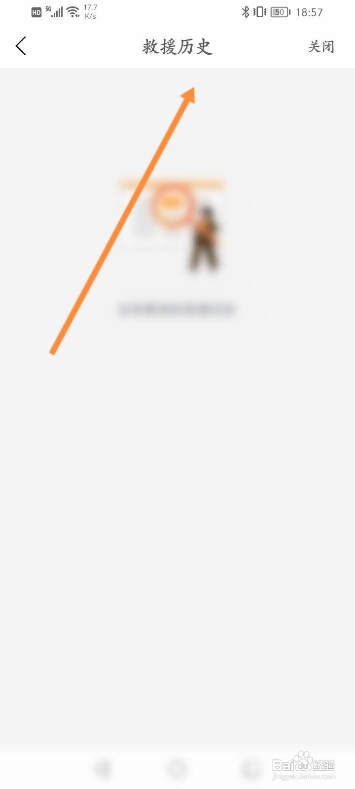 阳光车生活软件中怎么查看历史救援记录信息？