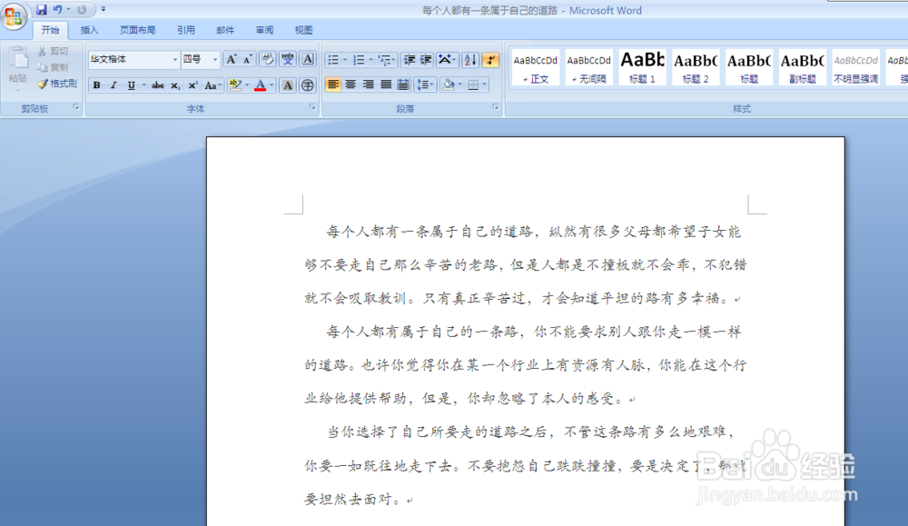 word2007 文档样式（格式）批量设置
