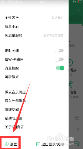 手机QQ音乐如何关闭边听边存?