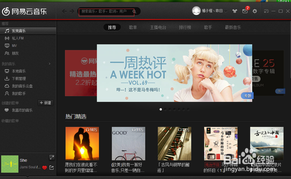网易云怎么分享音乐