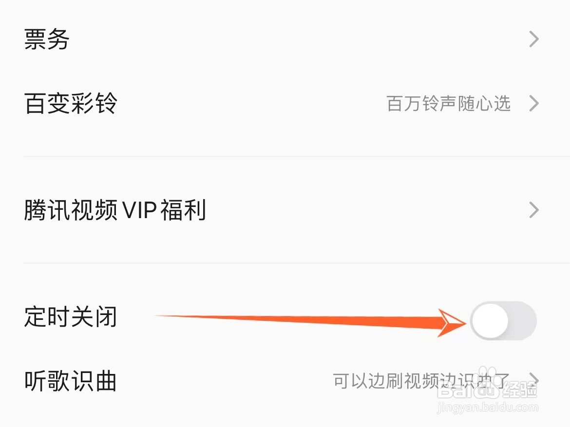 QQ音乐定时听歌在哪里