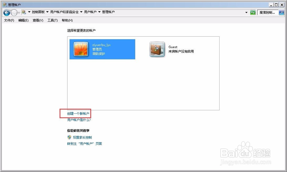 win7怎么添加其他账户和开机密码