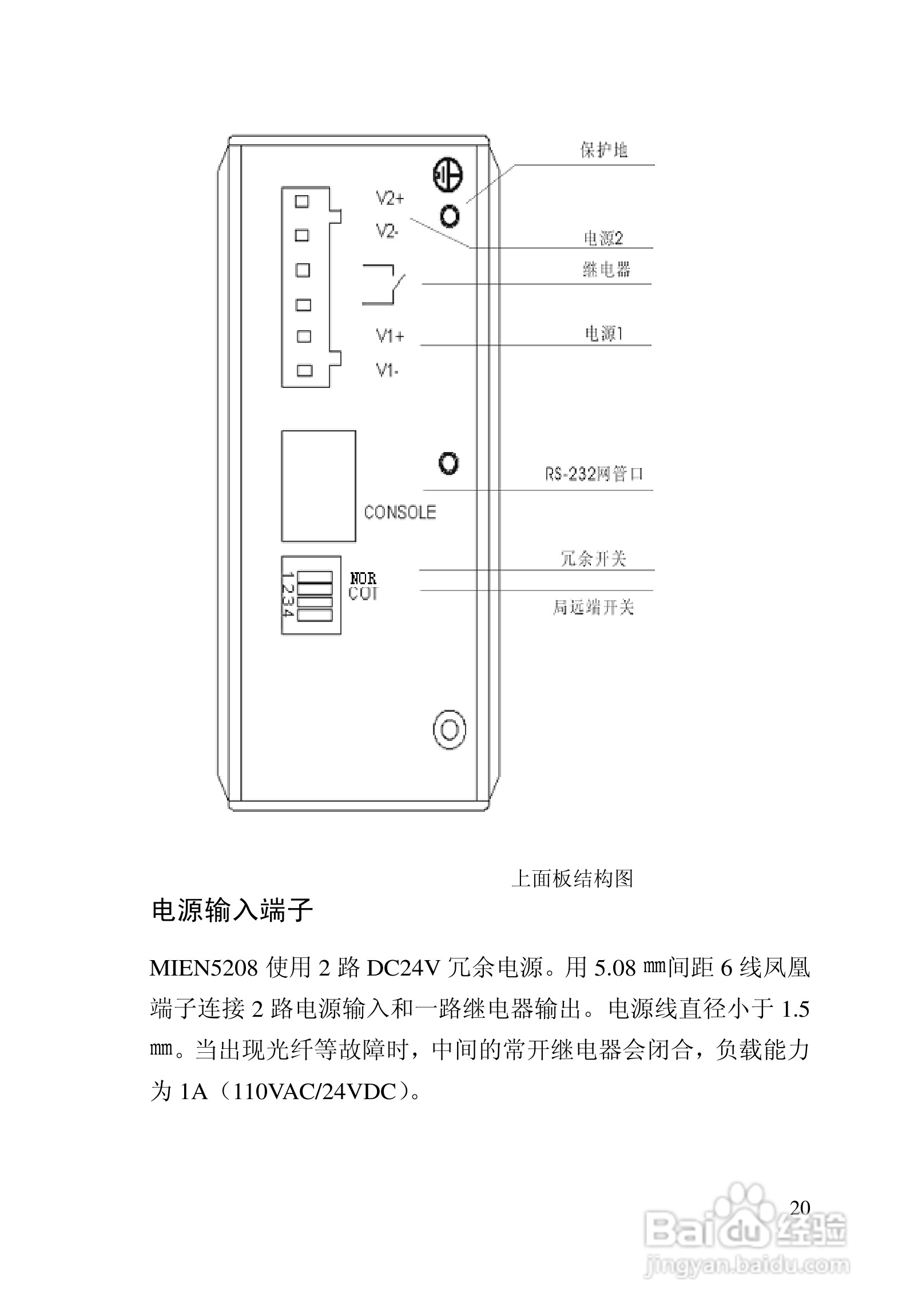 迈威网管冗余型MIEN5208工业以太网交换机用户手册:[2]