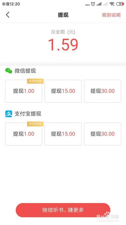 提現頁面,可以選擇提現到微信或者支付寶.提現金額為1元,15元,30元.