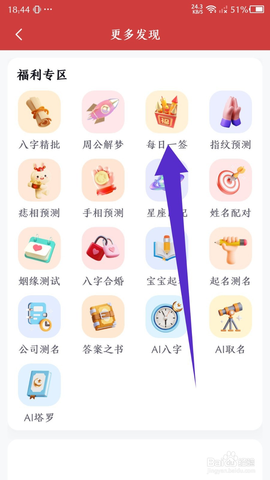 全民万年历app怎么抽签