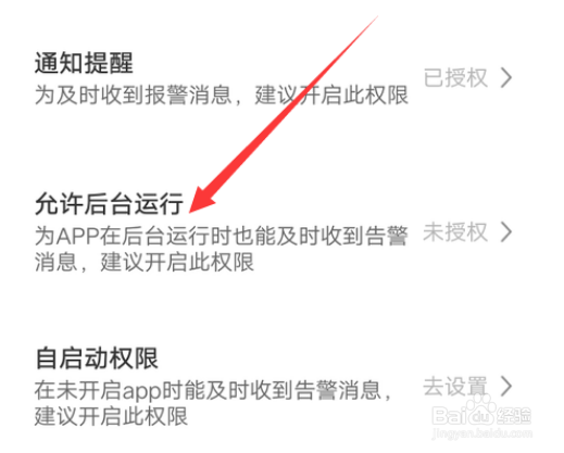 萤石云视频怎么允许后台运行