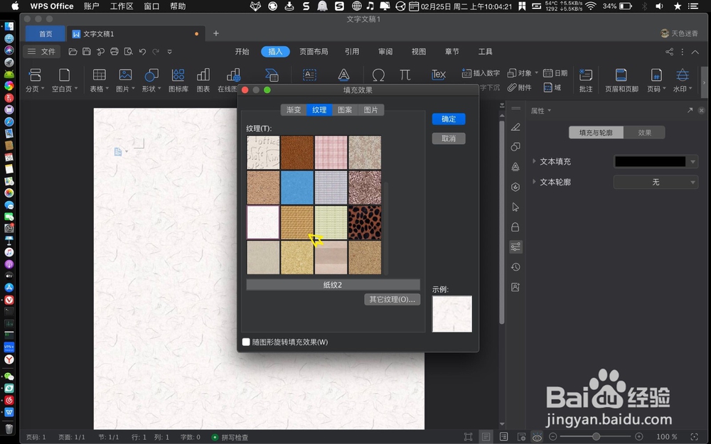 Mac WPS怎么给背景插入纹理