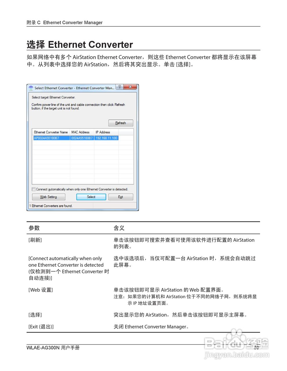 美禄可WLAE-AG300N-CH 300Mbps双频无线以太网转换器用:[9]