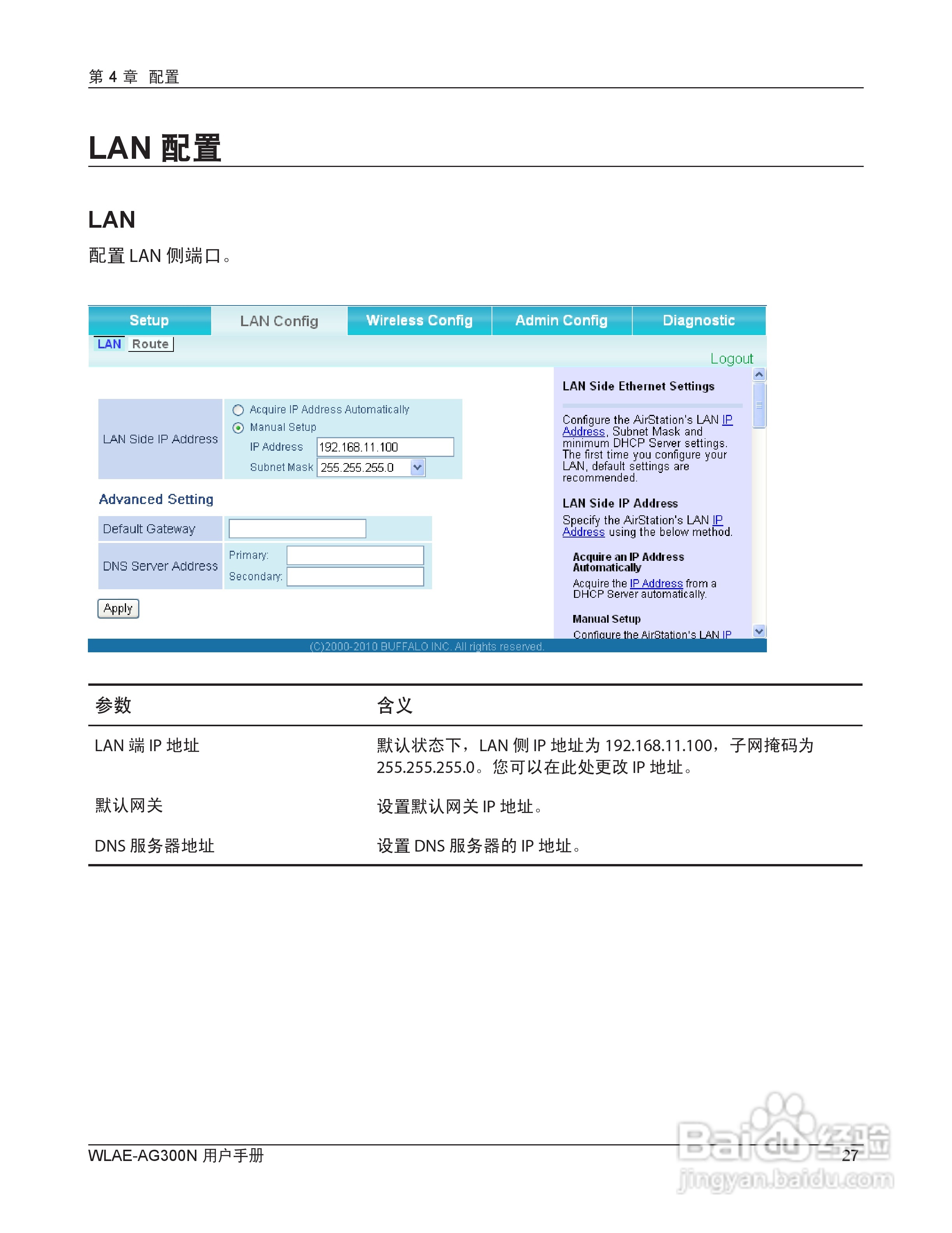 美禄可WLAE-AG300N-CH 300Mbps双频无线以太网转换器用:[3]