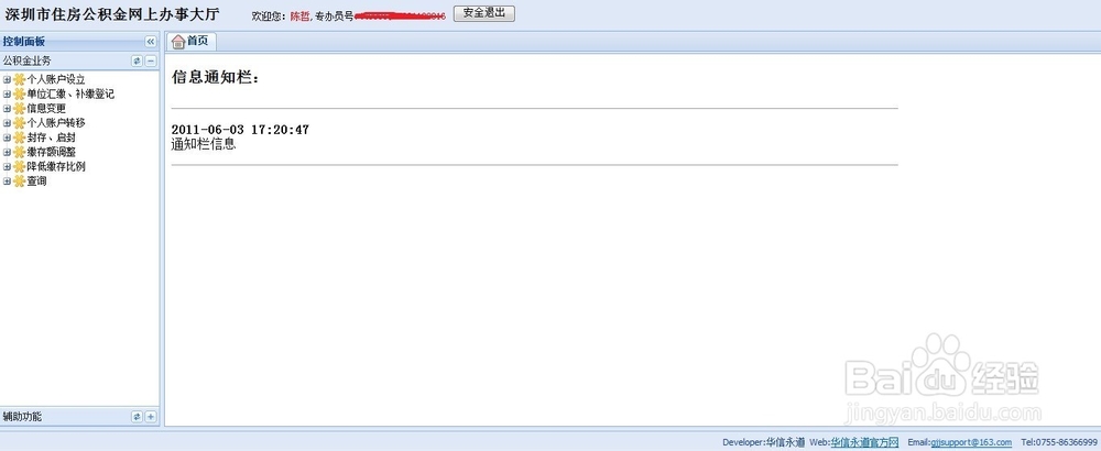 深圳CA公积金数字证书驱动安装