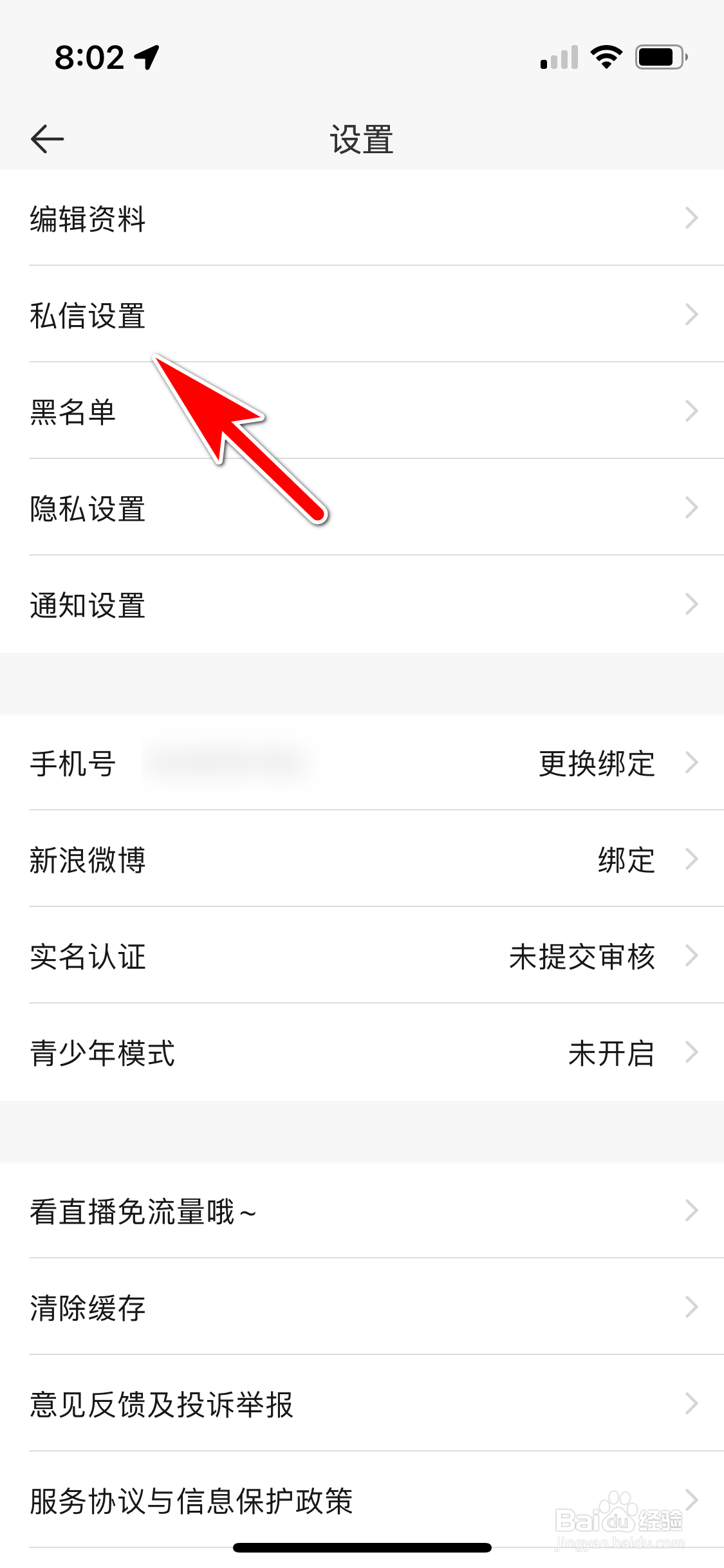 一直播怎么隐藏账户收入