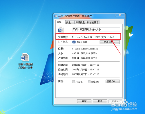 如何使用word将图片批量设置为统一尺寸?