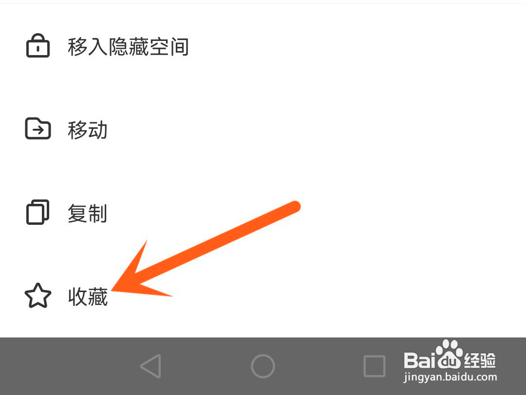 百度网盘如何收藏自己的文件