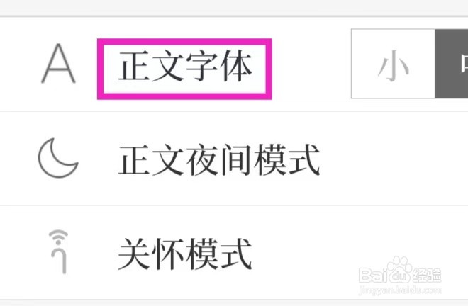 无锡博报如何修改正文字体