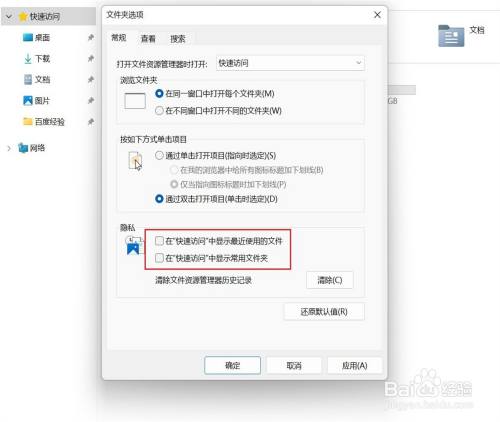Win11怎么设置快速访问中显示常用文件和文件夹