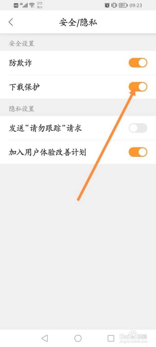 猎豹浏览器APP在哪里开启下载保护