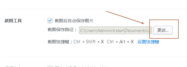 2345加速浏览器更改截图保存路径