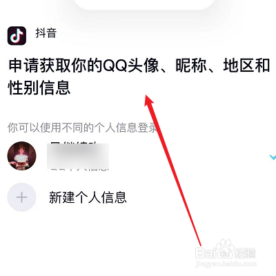 qq登不了抖音,权限怎么设置