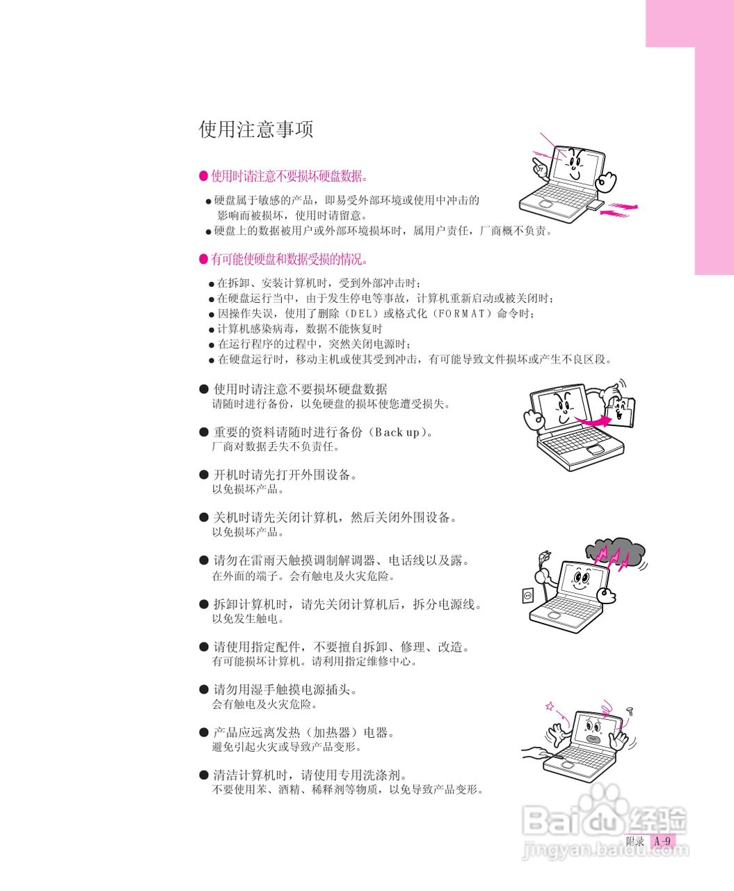 三星R55-AV0笔记本电脑使用说明书:[16]