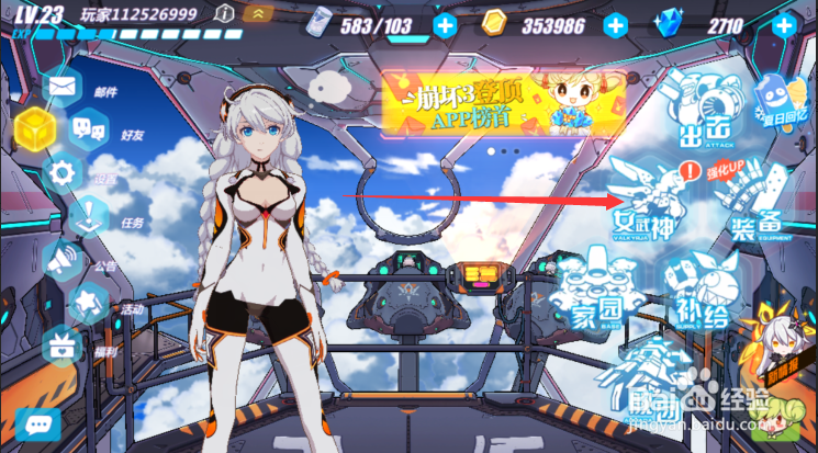 崩坏3怎么快速提高女武神等级，怎么升级女武神