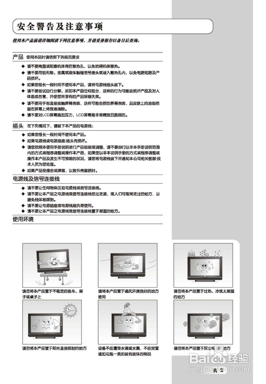 TCL王牌SL42M7液晶彩电使用说明书:[1]