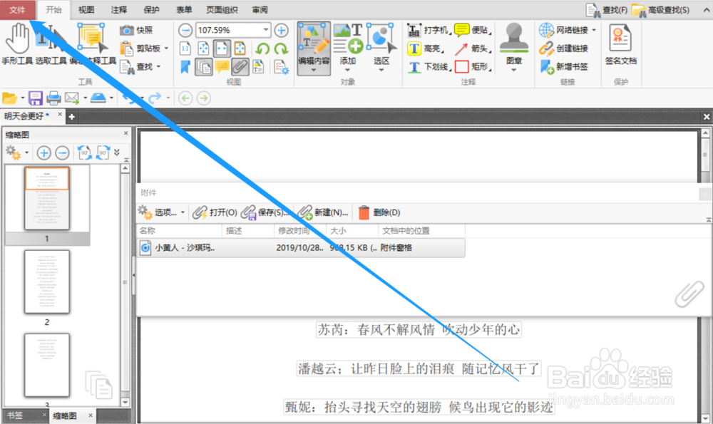 在Pdf添加音乐文件的教程分享