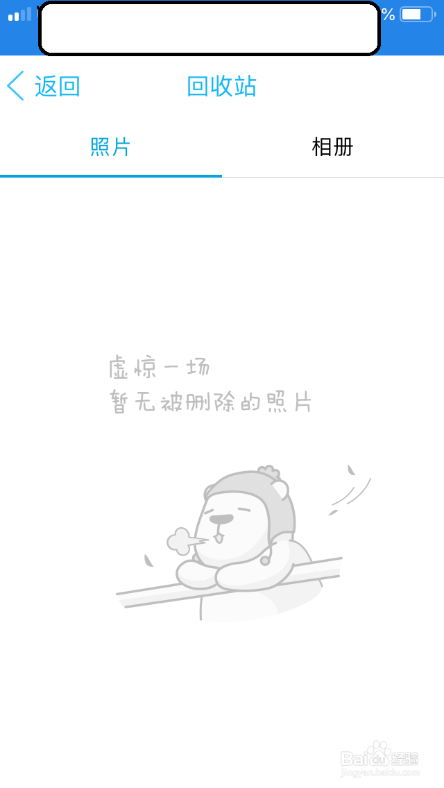 QQ如何找到删除的照片