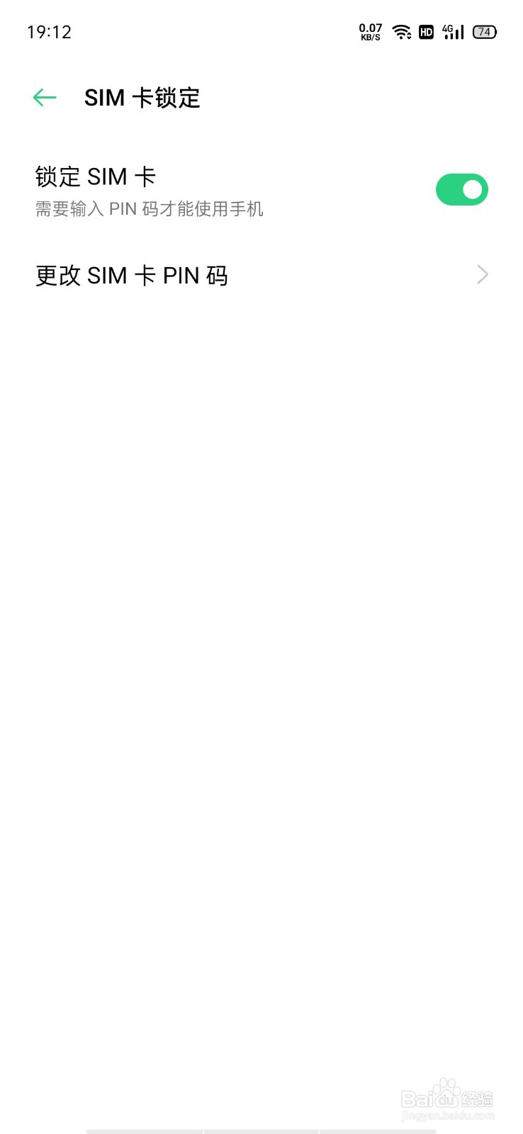 OPPO手机SIM卡怎么锁定