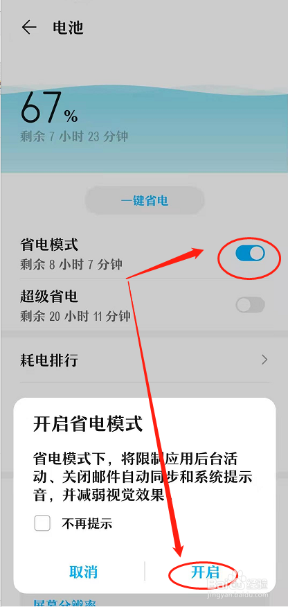 华为手机如何打开省电模式