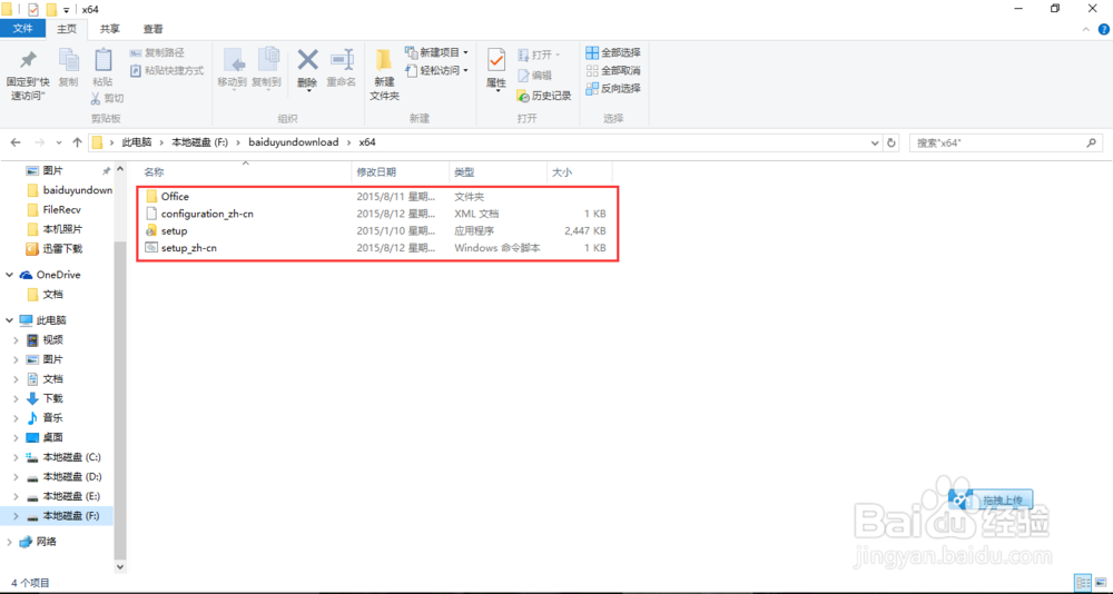 office 2016下载、安装、激活教程