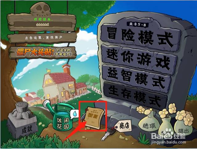 植物大战僵尸怎么查看僵尸图鉴（植物大战僵尸图鉴在哪看）[图]