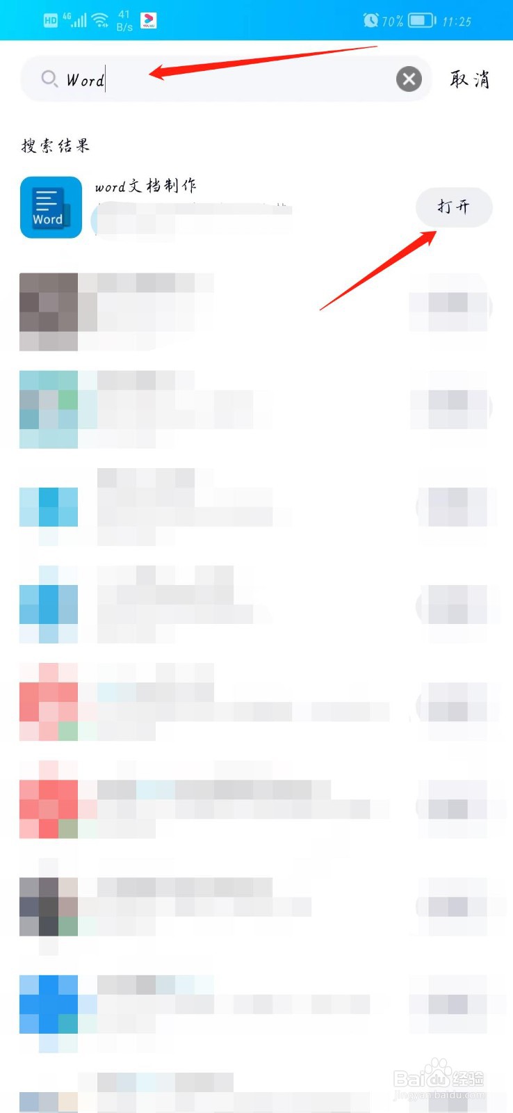 手机上的word文档在哪里