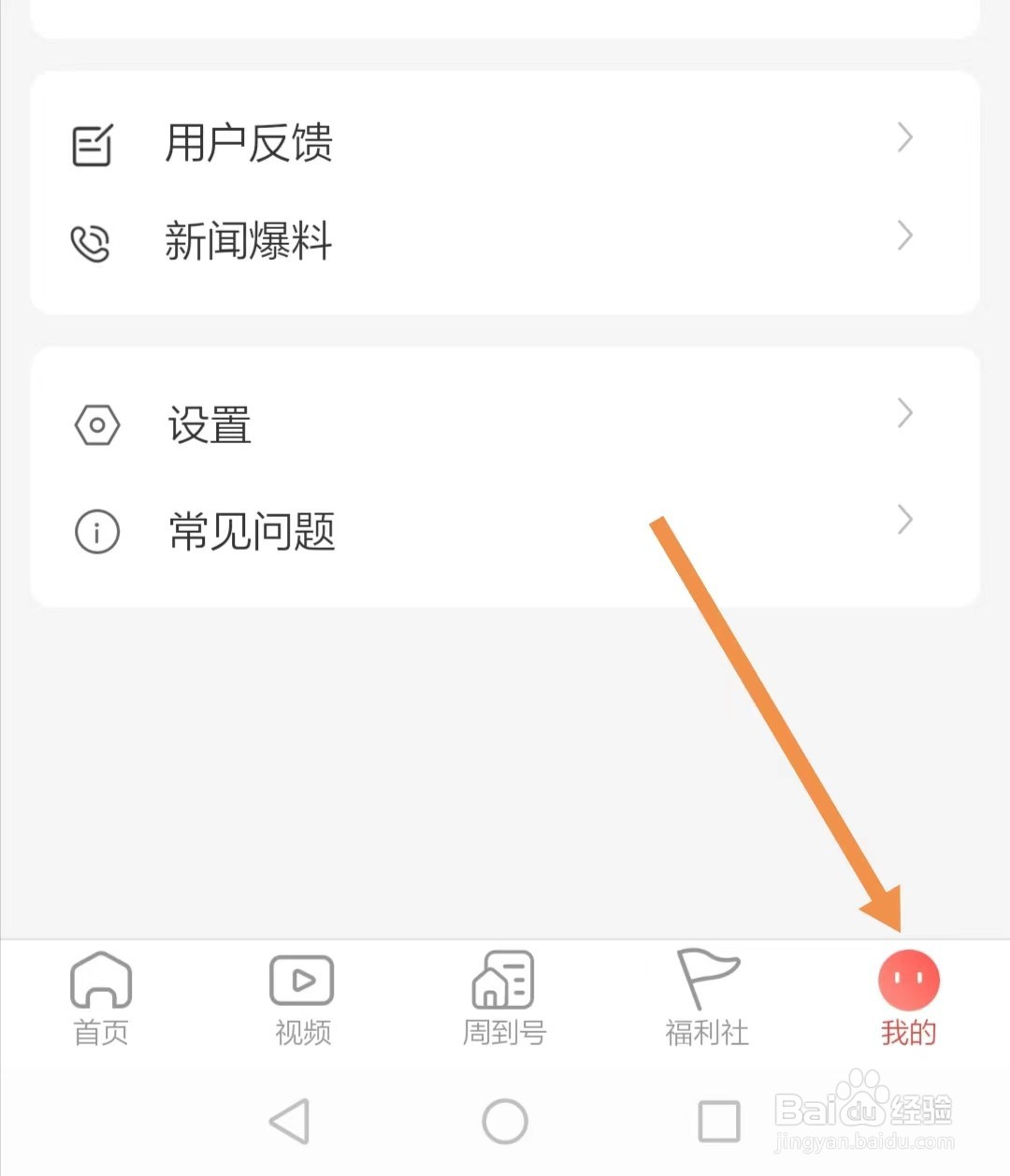 周到上海APP如何打开夜间模式