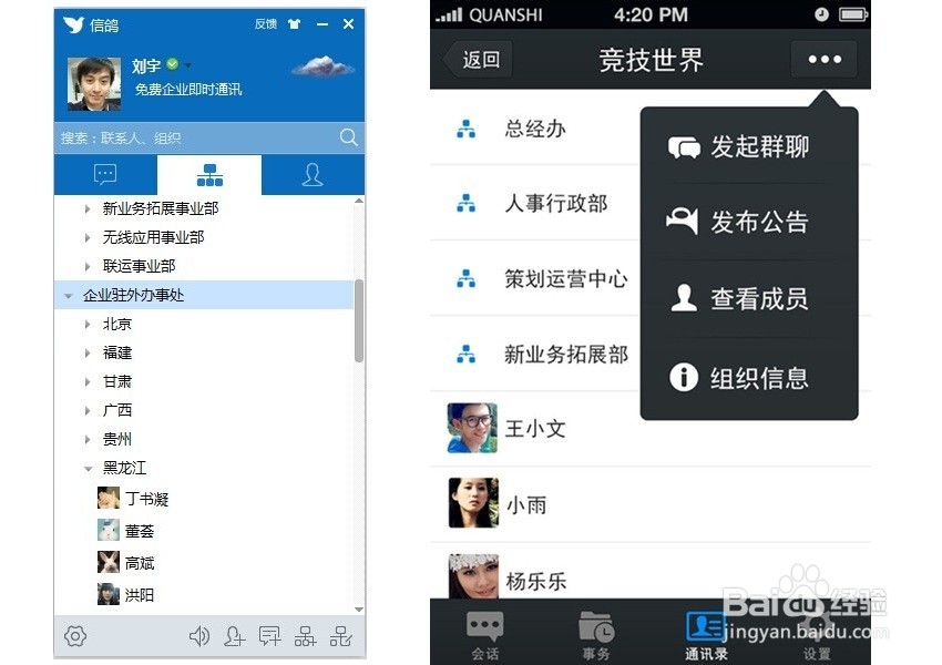 学校学生会即时通讯工具需要什么功能