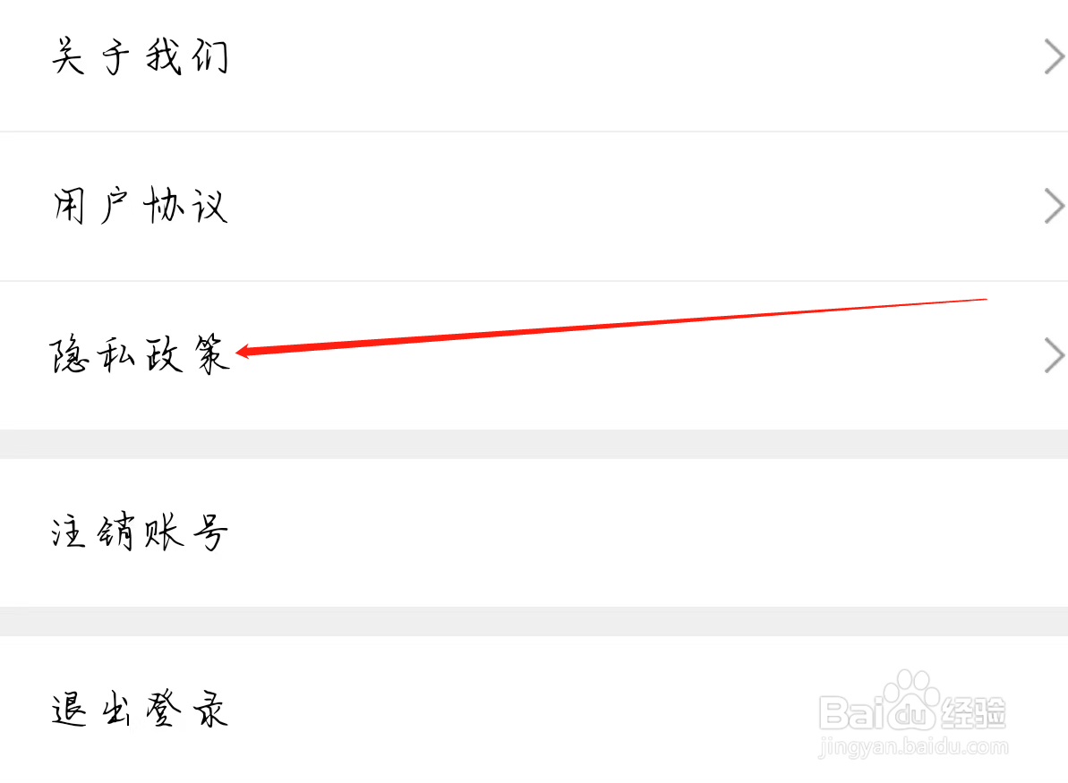 爆聊查看隐私设置