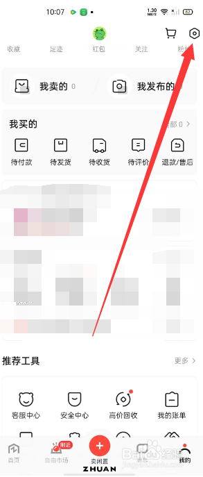 转转怎么修改昵称