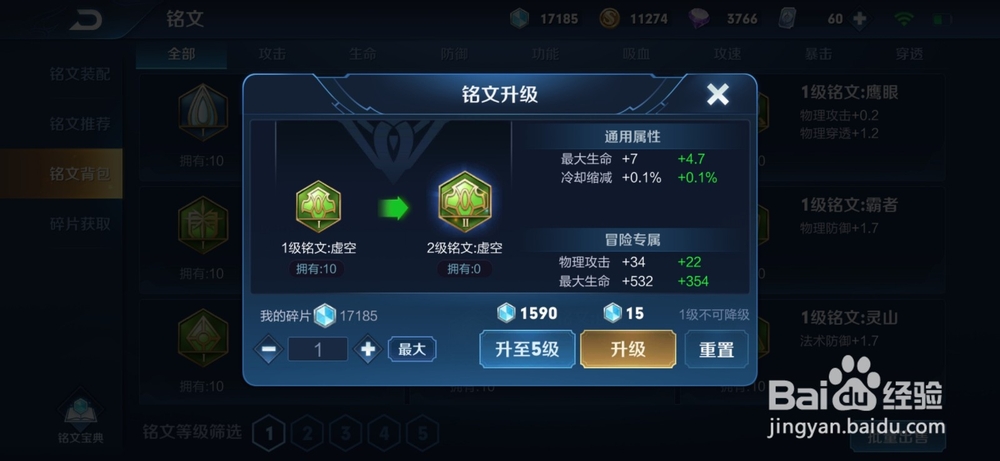 王者荣耀：铭文的优先升级顺序。