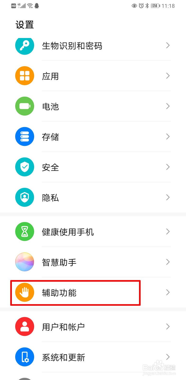华为手机单手模式怎么开启