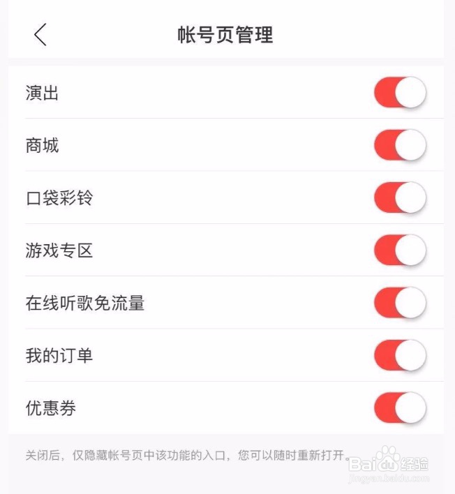 网易云音乐如何对账号页进行管理