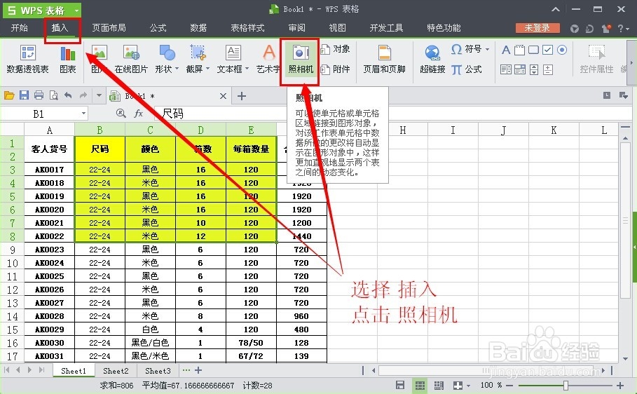 WPS如何截取表格图片